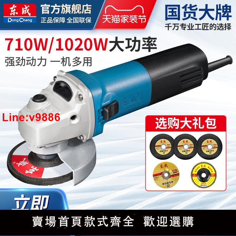 【臺灣公司 超低價】東成角磨機03-100A電動打磨機電磨切割機東成電動工具官方旗艦店