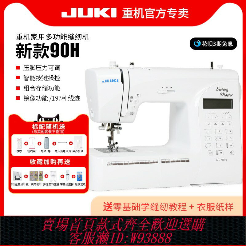 {臺灣公司貨 可打統編}新款重機電子家用縫紉機90H/80多功能小型電動吃厚薄全自動帶鎖邊
