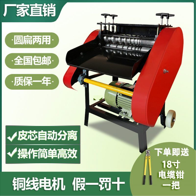【諮詢客服有驚喜】全自動剝線機電動廢銅線小型家用廢舊電纜電線剝皮機撥線機扒皮機
