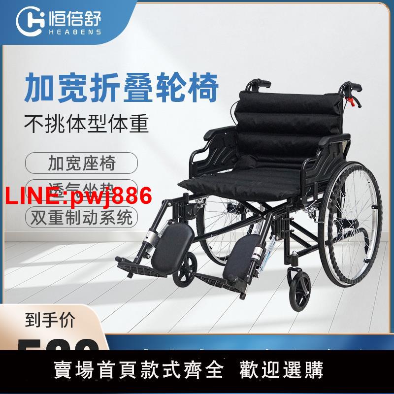 {臺灣公司 可開發票}恆倍舒胖人專用輪椅折疊輕便小型老人老年多功能專用代步手推車