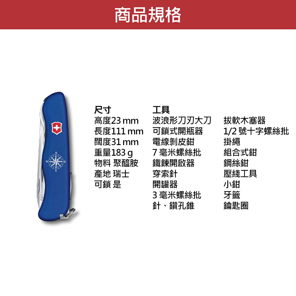 VICTORINOX 瑞士維氏 瑞士刀 航海刀 18用 111mm 藍 0.8593.2W 3