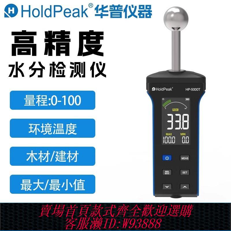 墻體探測儀 華普5000T球狀感應式水分儀高精度木材含水率測試墻體濕度檢測儀