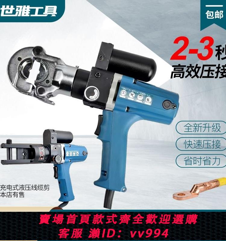 {公司貨 最低價}插電式4-240平方液壓鉗電動液壓壓線鉗10-300銅線壓接工具2用剪斷