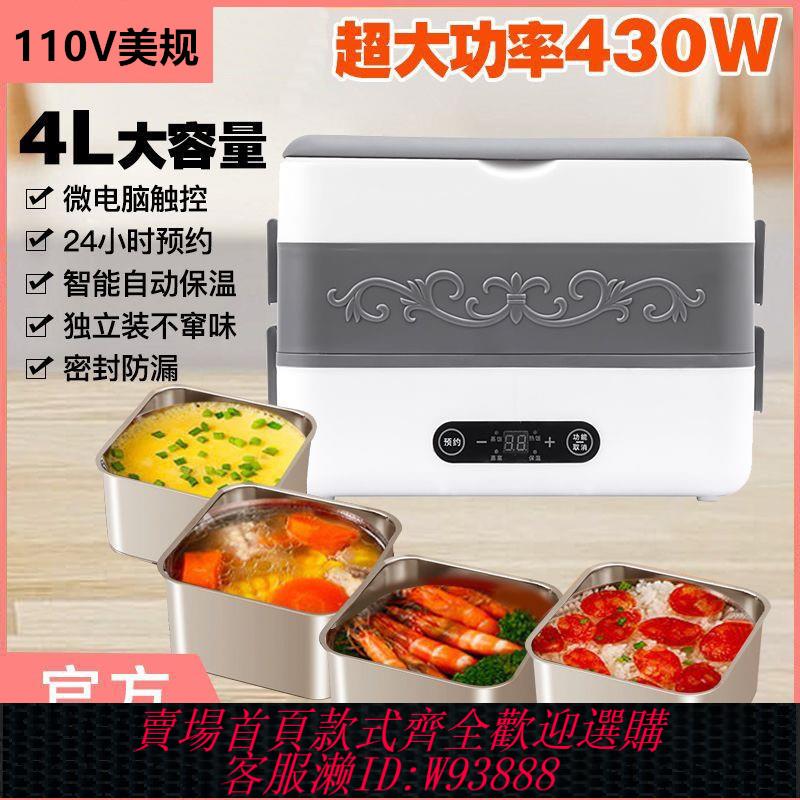 {臺灣公司貨 可打統編}110V電熱飯盒家用4L大容量蒸煮便當盒上班族帶飯神器出口美國日本