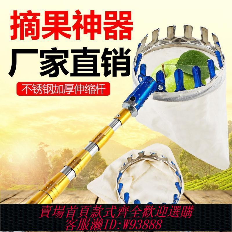 【公司貨 最低價】摘果神器高空採摘不銹鋼伸縮桿摘果子摘柿子冬棗摘蘋果橘子石榴桿