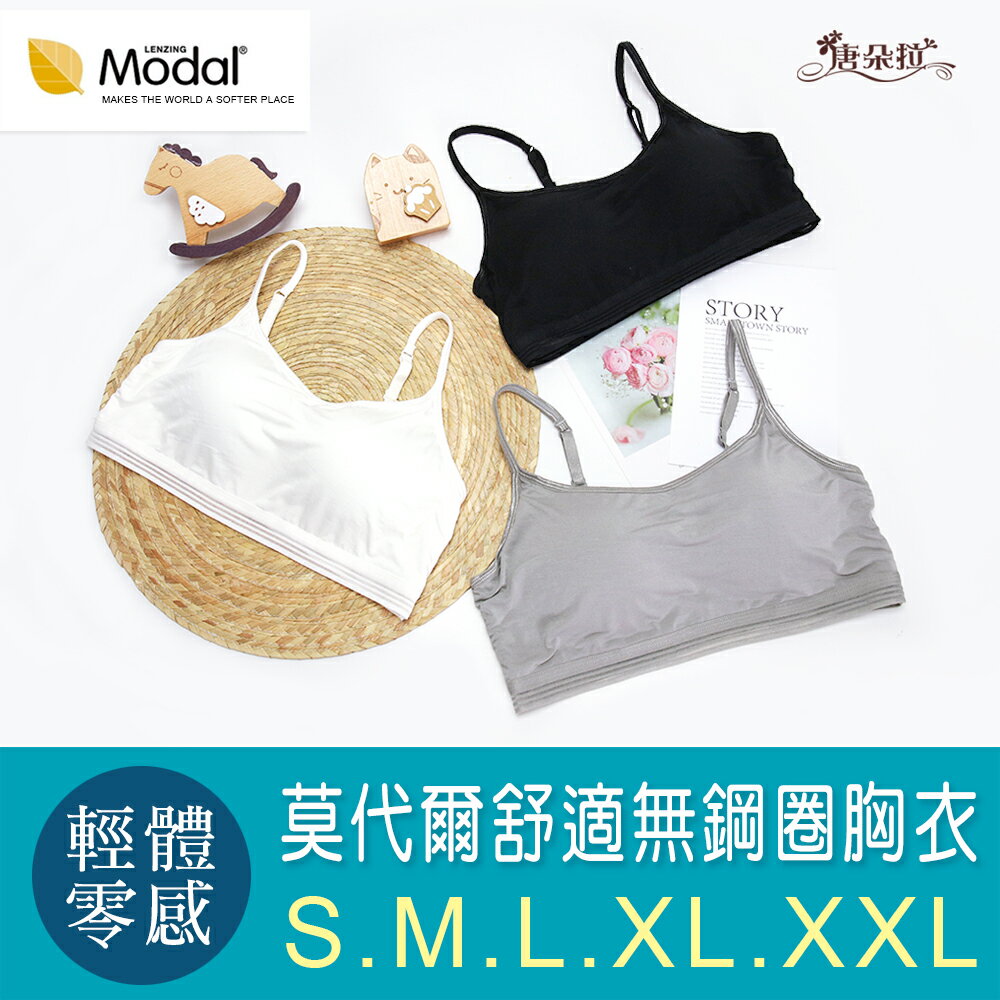 莫代爾輕量 美胸內衣 輕薄涼感 S-XXL BRA小可愛/透氣吸濕排汗/輕量運動內衣【 唐朵拉 】(013) 1
