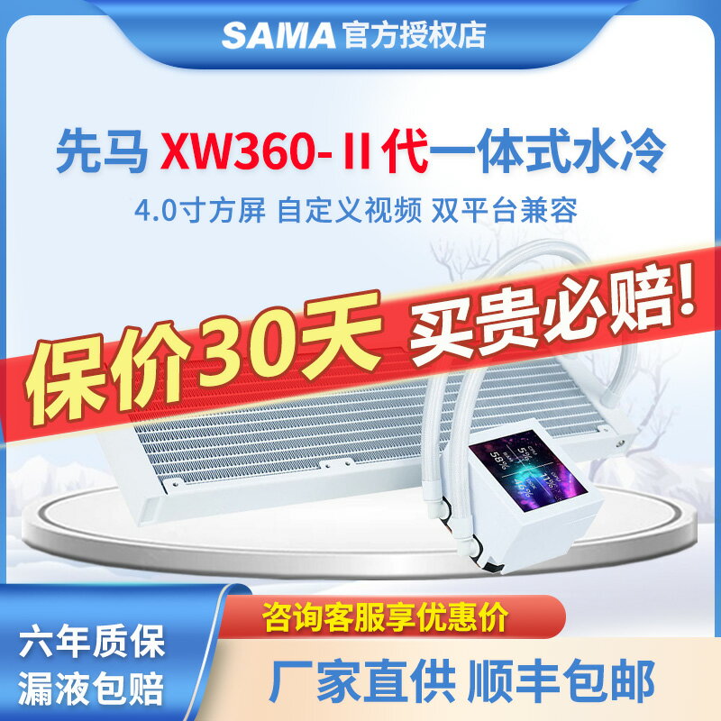 先馬XW360二代CPU散熱ARGB神光同步自定義IPS屏一體式水冷散熱器