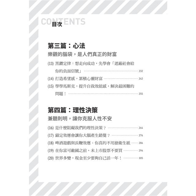 【作者親簽版】人生實用商學院：富有是一種選擇 5