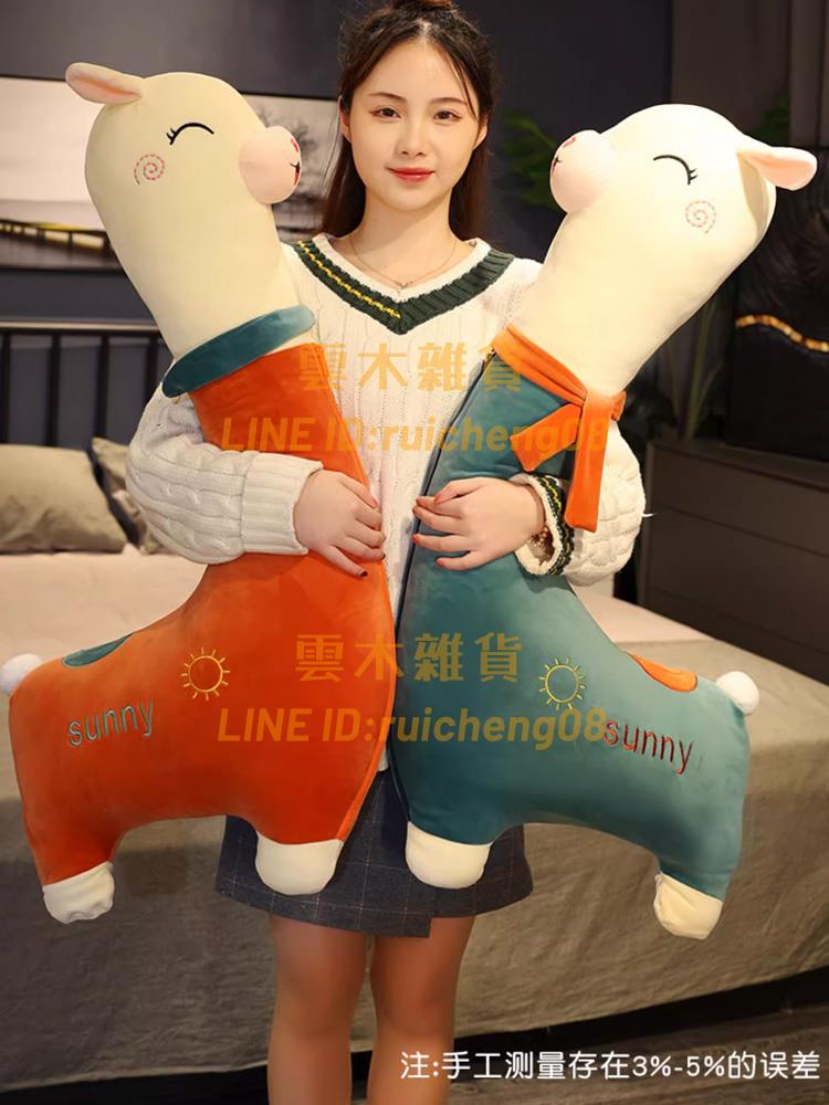 羊駝抱枕長條枕公仔 女生床上抱著睡覺夾腿超大布娃娃玩偶毛絨玩具【雲木雜貨】
