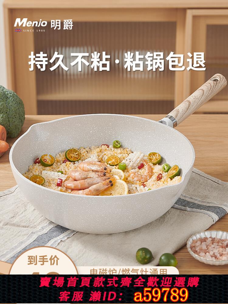 【臺灣公司 可打統編】英國明爵不粘鍋炒鍋家用麥飯石炒菜鍋平底鍋不沾鍋電磁爐燃氣專用