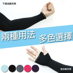 【JOKO JOKO】台灣 - 抗UV涼爽袖套襪套 一組2雙