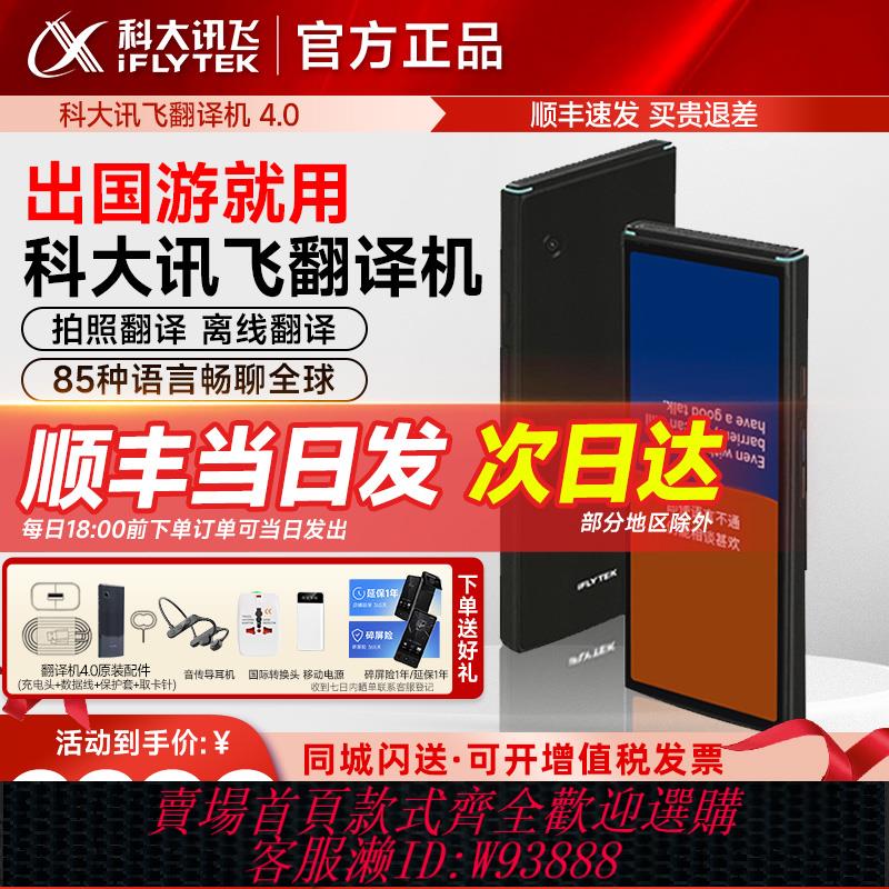 {臺灣公司貨 可打統編}科大訊飛智慧翻譯機4.0雙屏出國旅遊學習翻譯神器多國語言離線翻