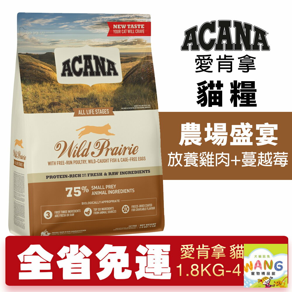 愛肯拿 犬貓飼料全系列