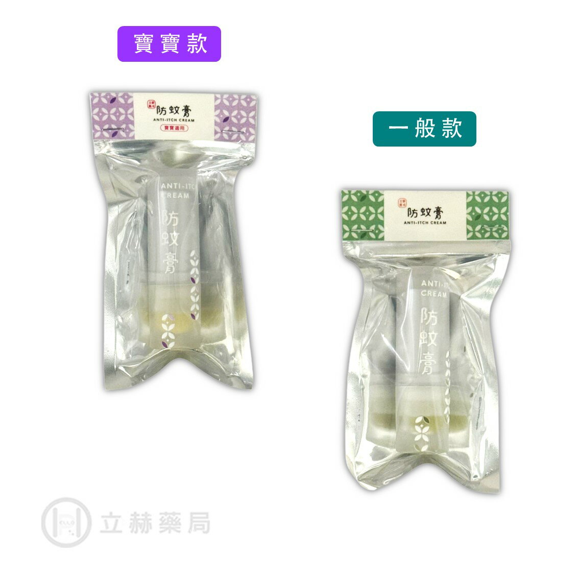 立赫漢方 植萃防蚊止癢膏/舒緩膏 一般款/寶寶款 6g/條 純中藥 純天然 薄荷 洋甘菊 露營 爬山必備 防蚊