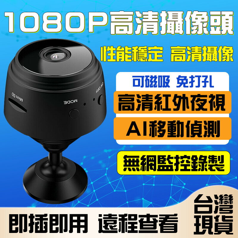 免打孔+免安裝+免插線 無線監視器 監視器攝像頭 迷你無線攝像頭 智慧監控攝像頭 迷你無線攝像頭 wifi監視器 高畫質
