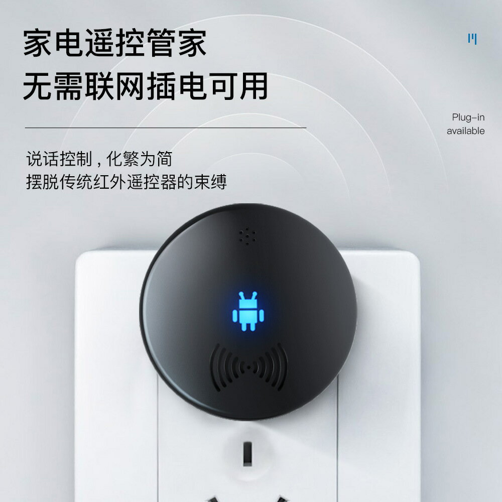 冷氣遙控器 智慧語音聲控遙控器 萬能家用電器 通用多路遙控開關控制AI空調小貝 全館免運