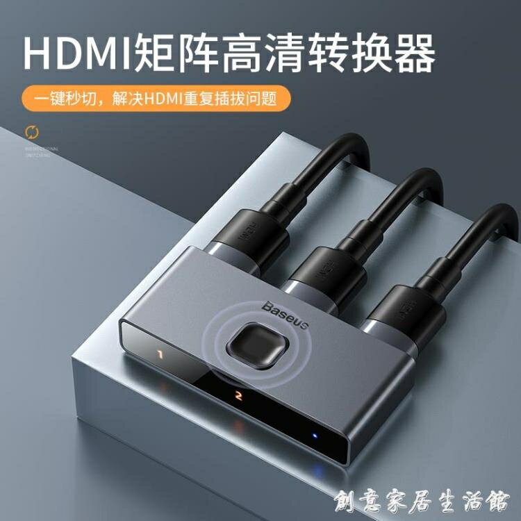 倍思hdmi一分二切換器二進一出hdmi高畫質分線器2進1通用switch電腦電視頻 免運開發票