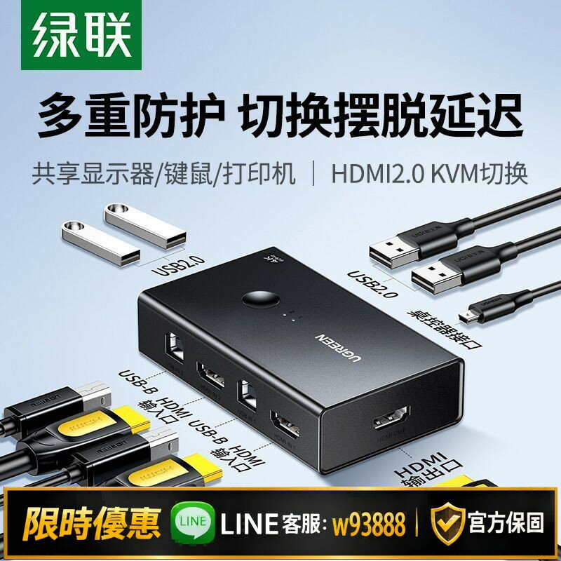 【可打統編 保固一年】綠聯kvm切換器HDMI二進/四進一出一套鍵盤滑鼠控制兩臺電腦雙主機