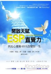 開啟天賦ESP直覺力：西瓦心靈術40天改變你一生 | 拾書所