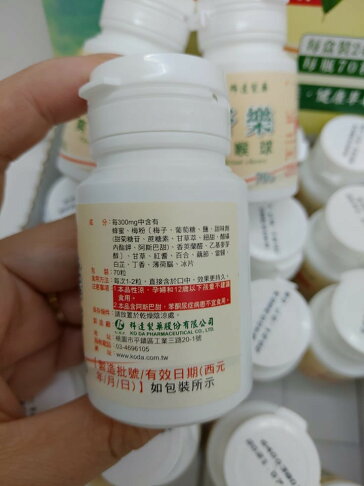 科達製藥 舒樂爽喉球 70粒/罐 喉糖、喉片、喉錠 憨吉小舖 5