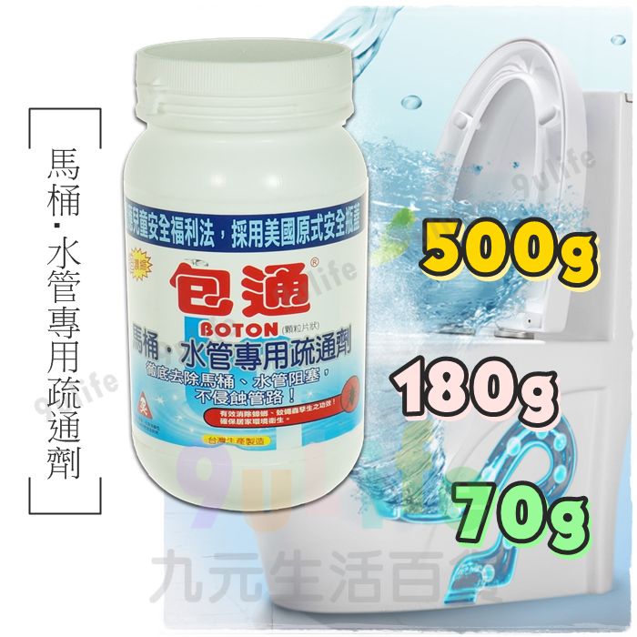 【九元生活百貨】包通 馬桶水管專用疏通劑/500g 強力通廁劑 馬桶疏通 水管疏通劑 通管劑 毛髮分解