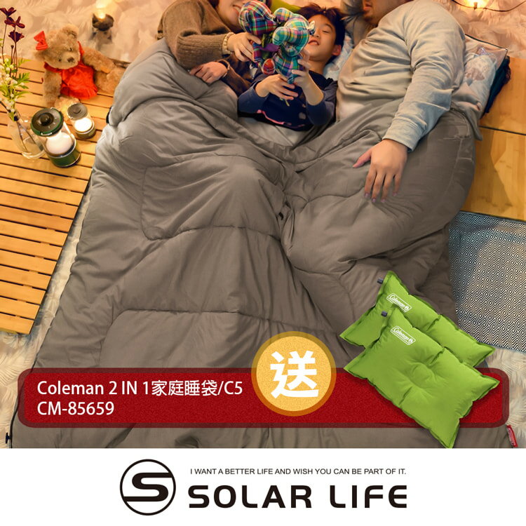 Coleman 2 IN 1家庭睡袋 C5/CM-85659 送2顆自動充氣枕頭/CM-0428J.拼接信封睡袋 二合一睡袋 可機洗雙人睡袋 加大露營睡袋 中空纖維睡袋
