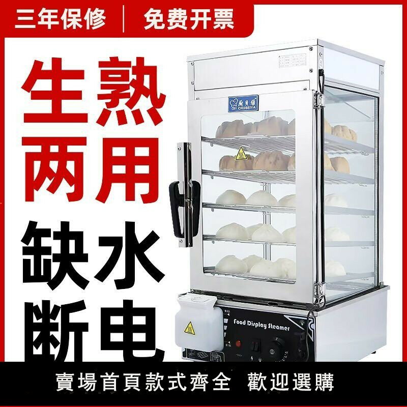 【可開發票】全自動蒸包子機商用 便利店保溫饅頭小籠包蒸包機 小型玻璃蒸包櫃