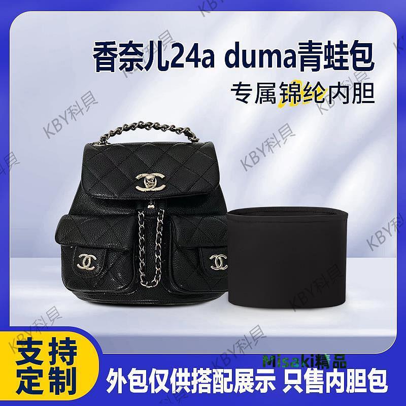 適用Chanel香奈兒24a duma青蛙包內膽包小號中號尼龍收納內襯袋撐35627 Misaki精品