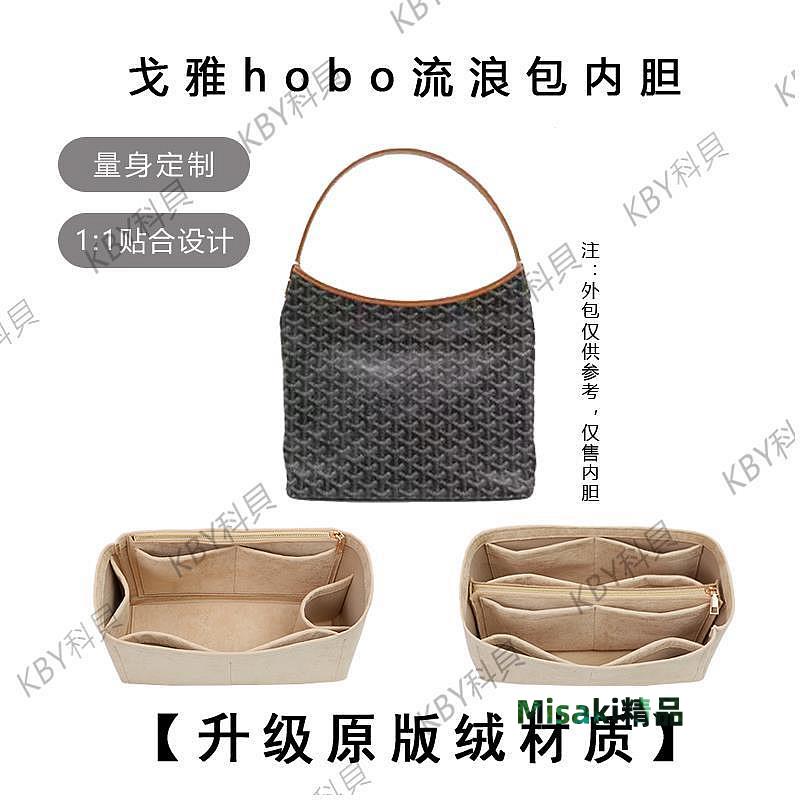 用於戈雅hobo內膽包撐型Goyard流浪包內襯狗牙腋下包中包收納內袋40212 Misaki精品