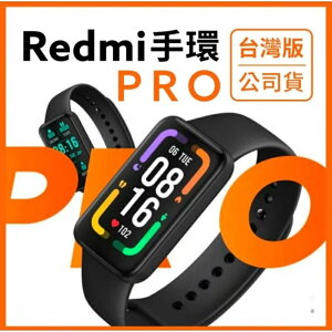 強強滾生活 小米 Redmi 手環 Pro 台灣版 公司貨