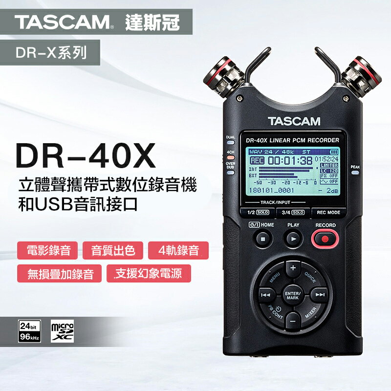 【eYe攝影】現貨 Tascam DR-40X 立體聲 錄音機 USB接口 4軌 線性PCM 錄音筆 麥克風 採訪 收音