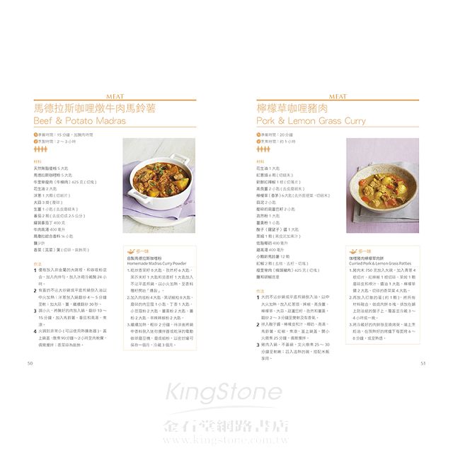 200道健康咖哩輕鬆做：濃郁湯品×辛香料沙拉×開胃小點×美味主食 5