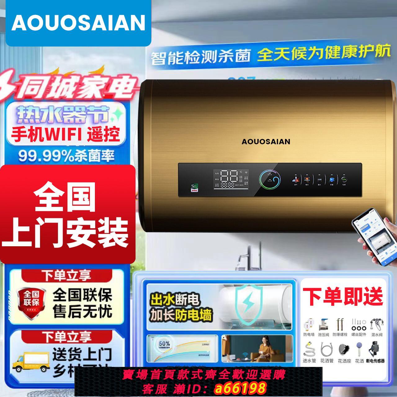 【臺灣公司 可開發票】上門安裝AOUOSAIAN電熱水器家用衛生間儲水式速熱一級能效熱水器