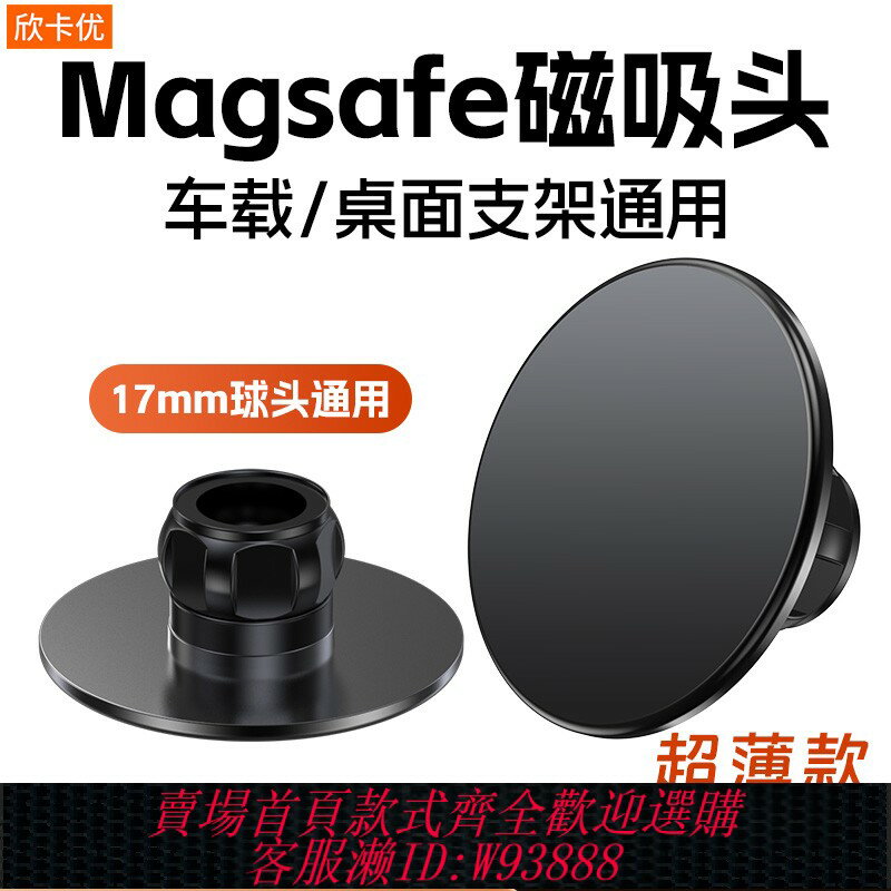 {臺灣公司貨 可打統編}magsafe車載手機磁吸17MM轉接旋轉球頭通用底座強磁磁鐵金屬汽車出風口儀表臺導航固定配件