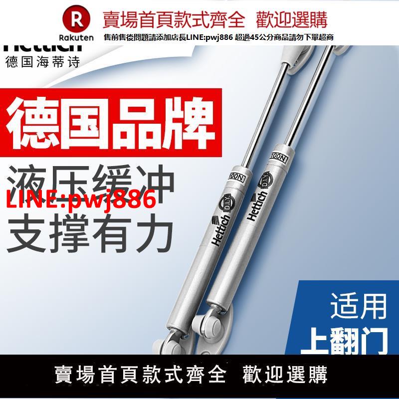 【臺灣公司優質服務】海蒂詩液壓支撐桿櫥櫃上翻門下翻門撐桿氣壓液壓榻榻米桿氣撐拉桿【注意！下單滿500出貨】