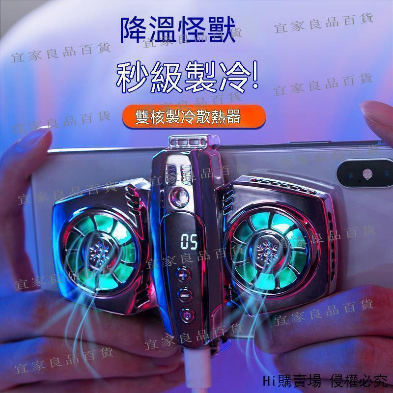 【宜家良品百貨】現貨手機熱器 手機熱風扇 半導體製冷 手機熱 手機冷卻風扇 降溫神器 電競 手遊必備 直播神器 溫度顯示