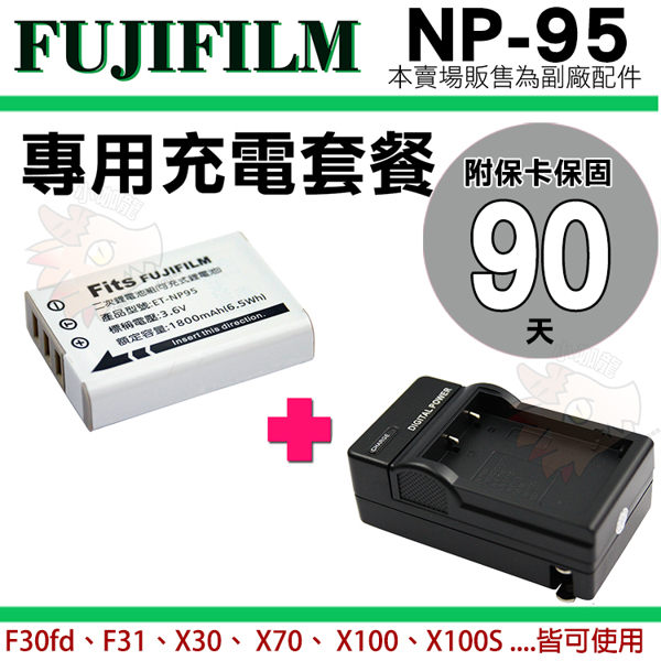 【小咖龍】 FUJIFILM NP-95 充電套餐 富士 鋰電池 充電器 電池 NP95 坐充 X30 X70 X100 X100S