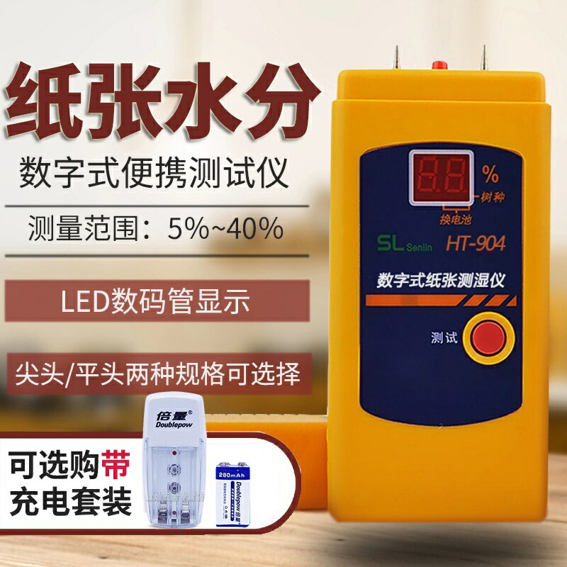 臺灣熱賣 感應式紙張水份檢測儀HT904測濕儀紙闆水分檢測儀紙張濕度測試儀
