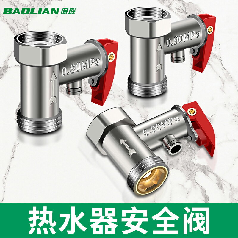 【現貨】全銅加厚電熱水器通用安全閥洩壓閥減壓閥止回閥排氣美的海爾配件【博野五金】