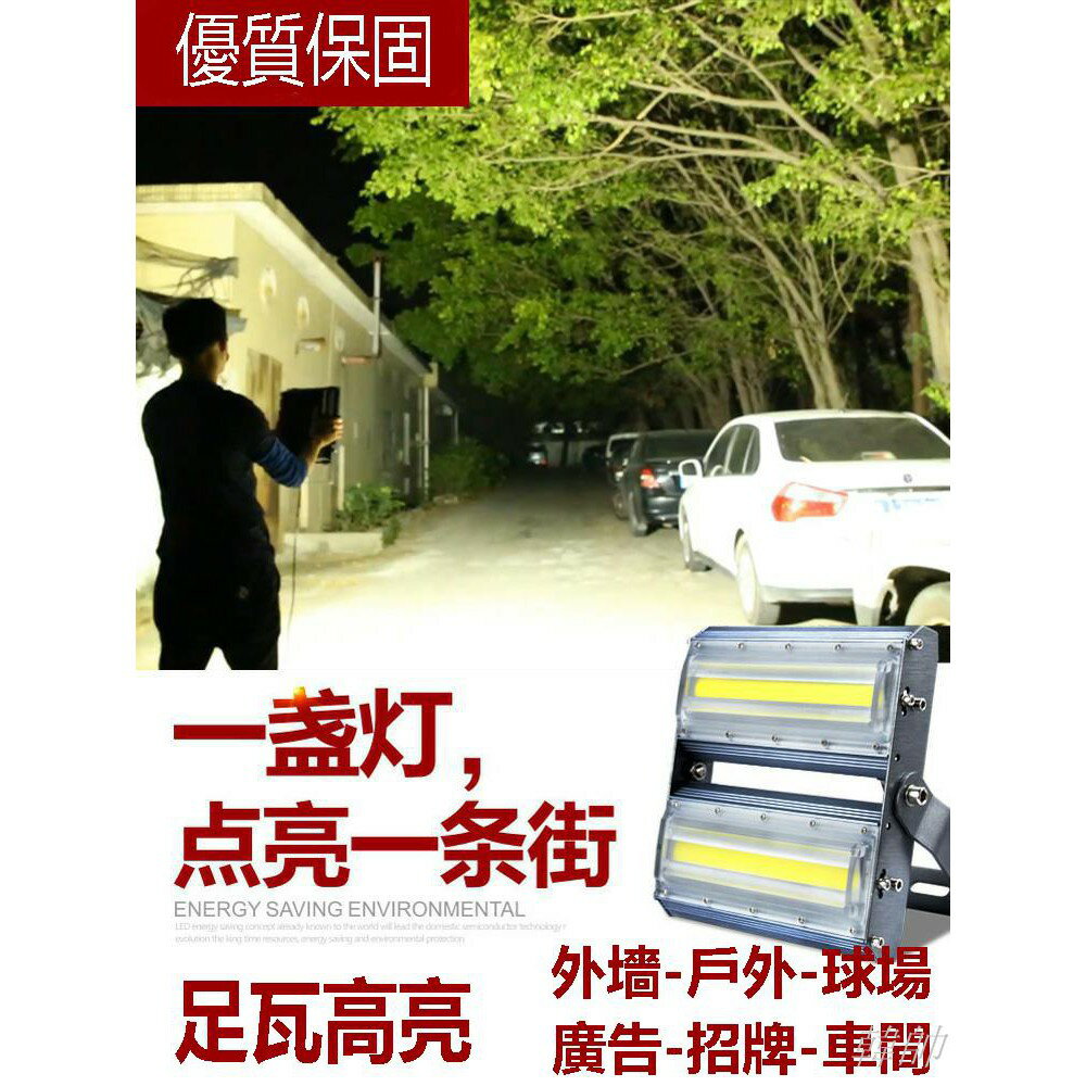 【現貨-速出】led射燈 戶外投光燈 室外投射燈 防水照明燈 工程泛光燈倉庫廠房防爆燈 工業級地燈 露營燈 緊急照明燈 全館八五折 交換好物