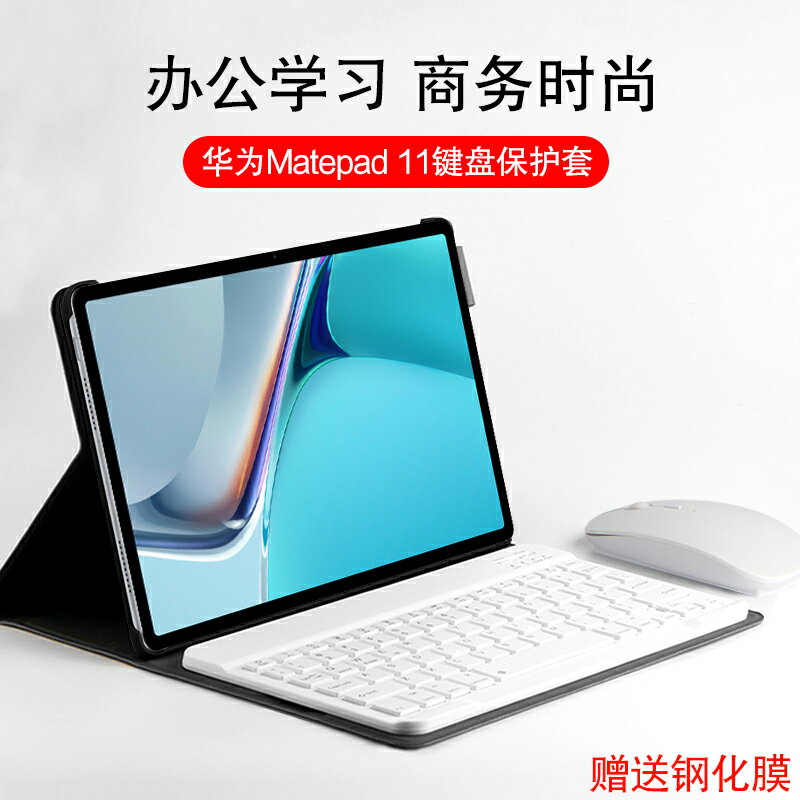 華為Matepad 11鍵盤保護套新款鴻蒙10.95英寸平板電腦DBY-W09皮套外接無線藍牙鍵盤鼠標輕薄支撐外套殼