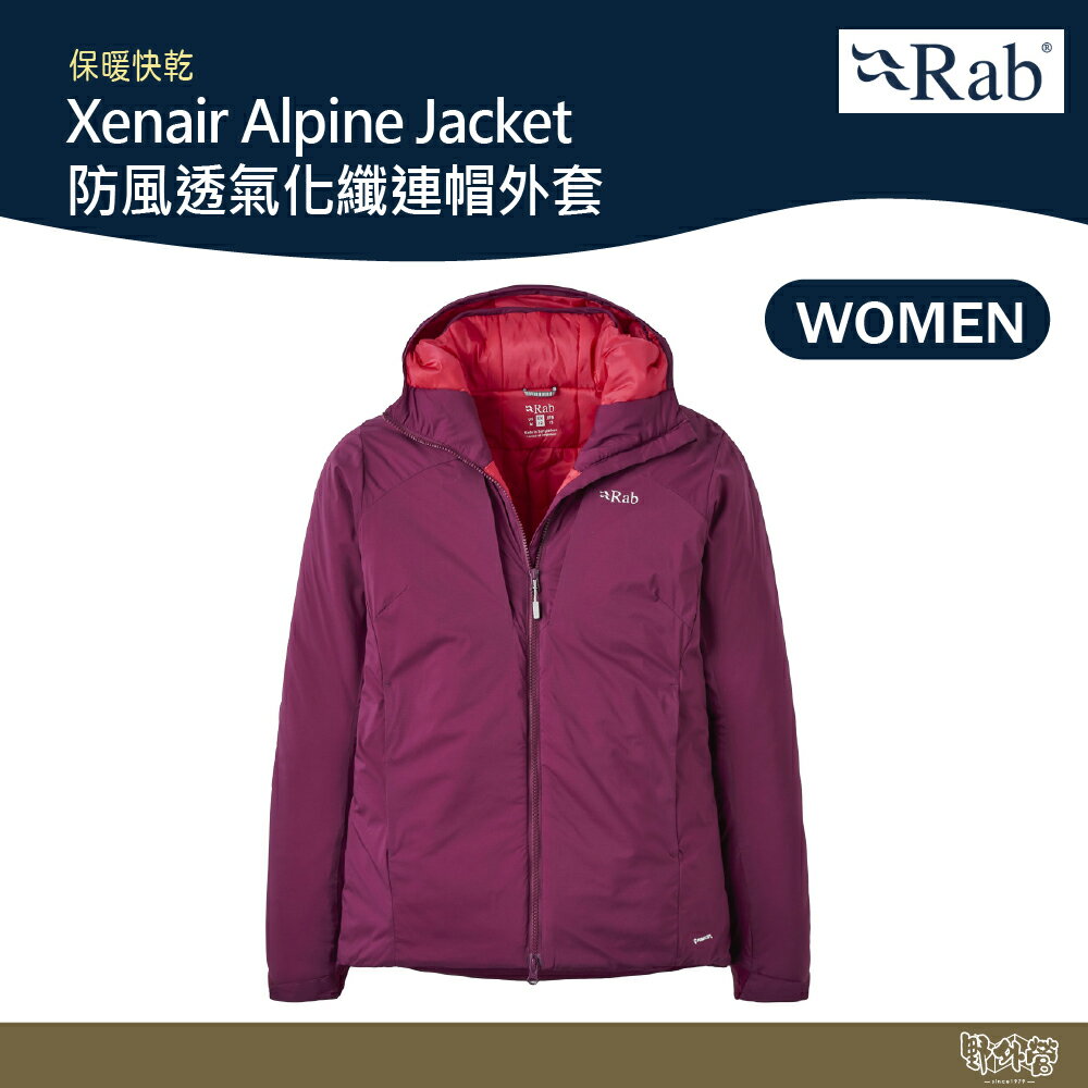 英國 RAB Xenair Alpine Jacket 防風透氣化纖連帽外套 女款 桑葚紫 QIP10【野外營】防風外套