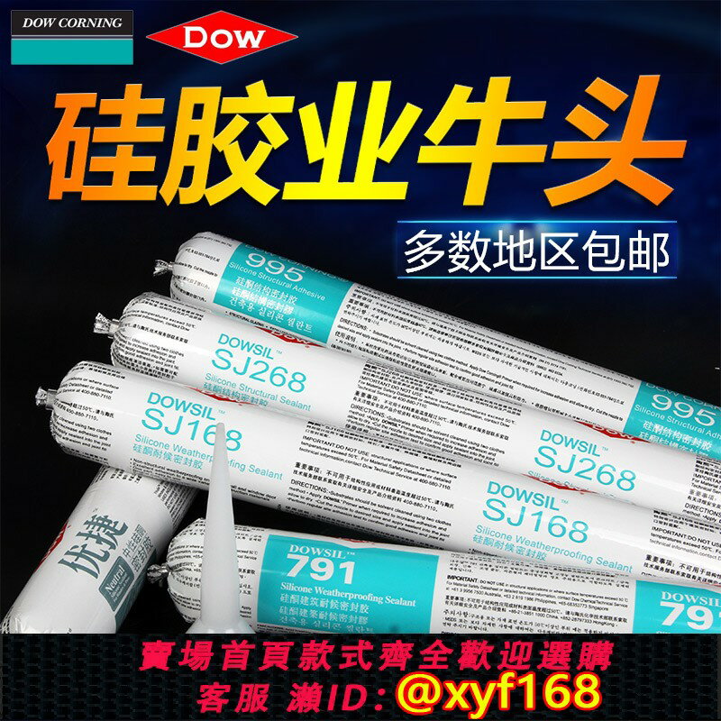 {保固一年 可打統編}陶熙道康寧結構膠995中性矽酮耐候密封膠玻璃膠幕墻工程建築防水