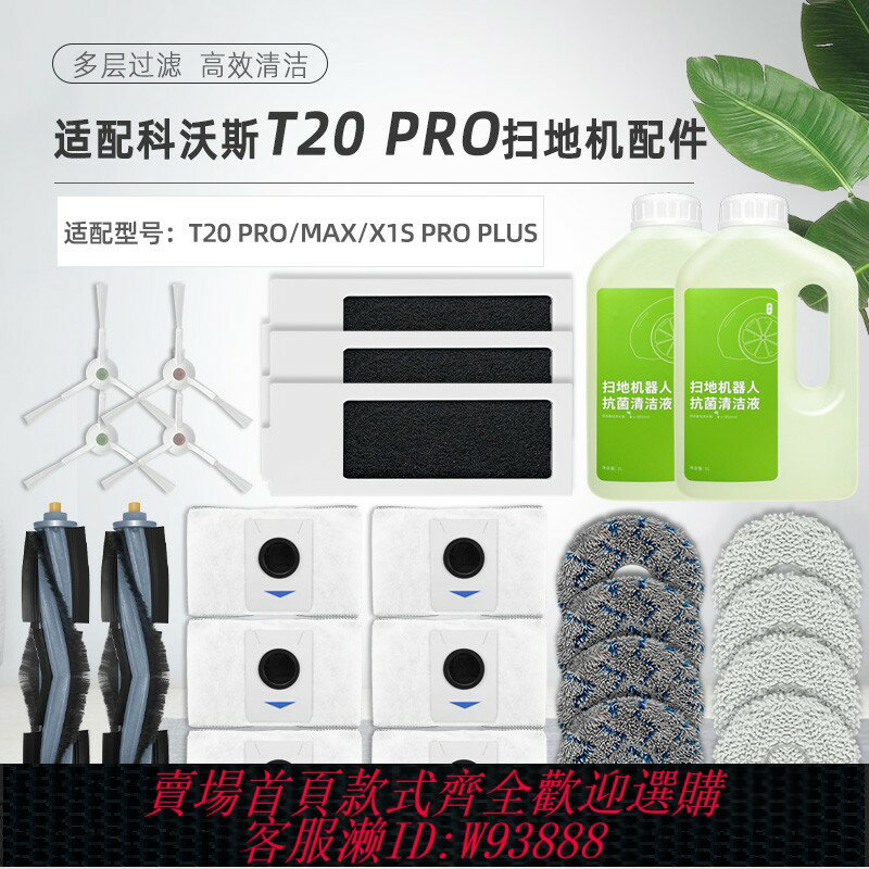 {臺灣公司貨 可打統編}配科沃斯T20 PRO掃地機器人配件X1S PROPLUS塵袋抹布滾邊刷清潔液