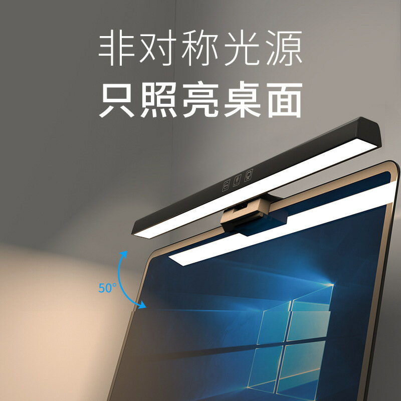 螢幕掛燈 螢幕燈 筆記本臺式兩用顯示器燈 護眼螢幕電腦掛燈
