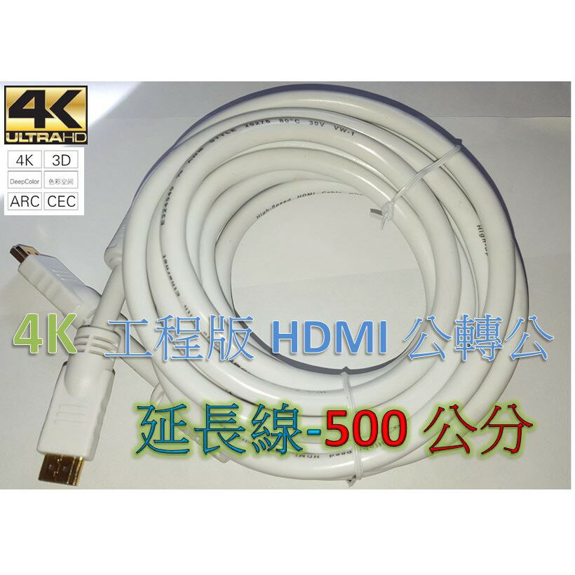 工程級 4k HDMI線 1.4版 5米 PS3 PS4 XBOX MOD MHL hdmi av hdcp AV轉HD