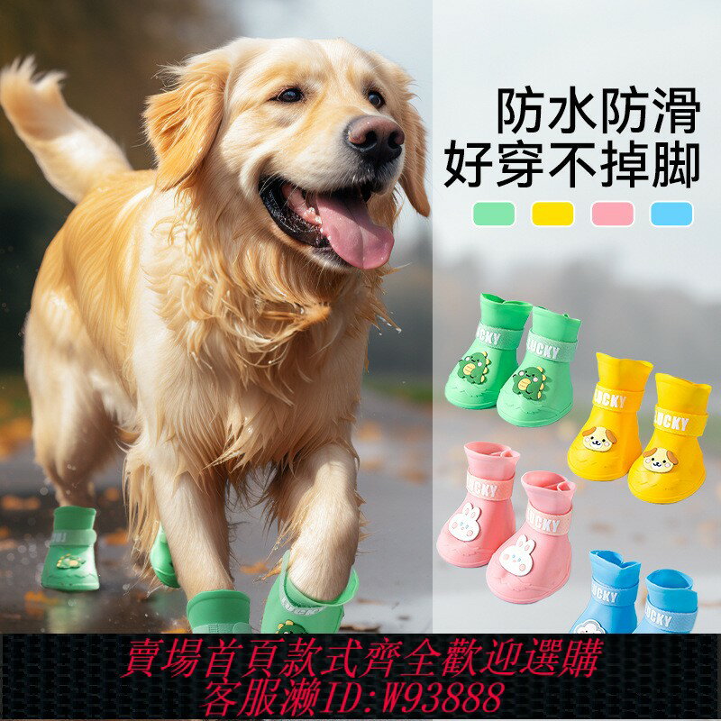 {臺灣公司貨 可打統編}寵物狗狗外出雨鞋卡通童趣恐龍防水防滑不掉落雨靴耐磨大中型犬用