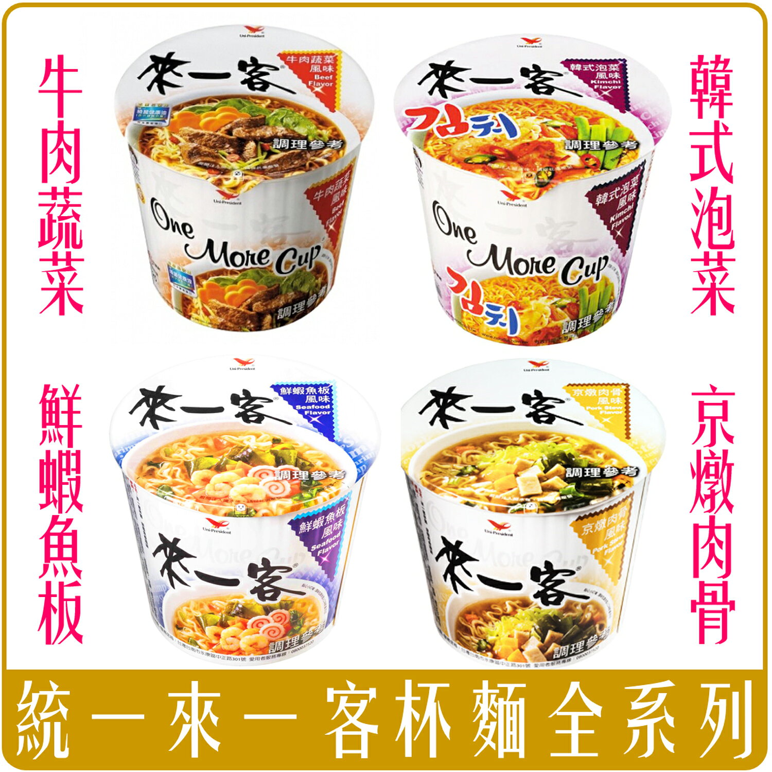 《 Chara 微百貨 》 統一 來一客 鮮蝦 魚板 杯麵 牛肉蔬菜 63g 來一客 來一客 0