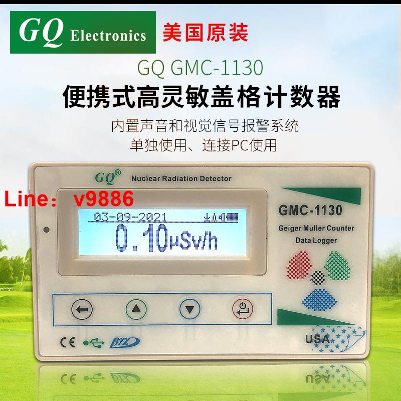 【可開發票】美國GQ1130進口核輻射檢測儀放射性核污染食品報警儀蓋革計數器