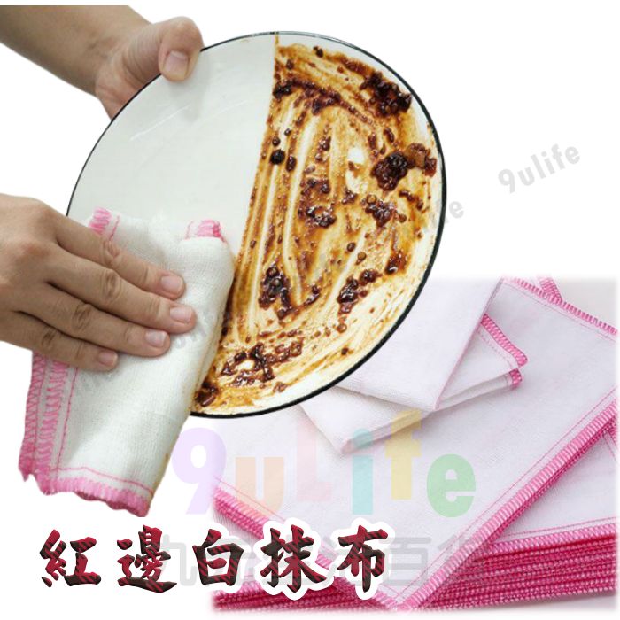 【九元生活百貨】紅邊白抹布/33x38cm 棉紗抹布 吸水抹布 廚房抹布